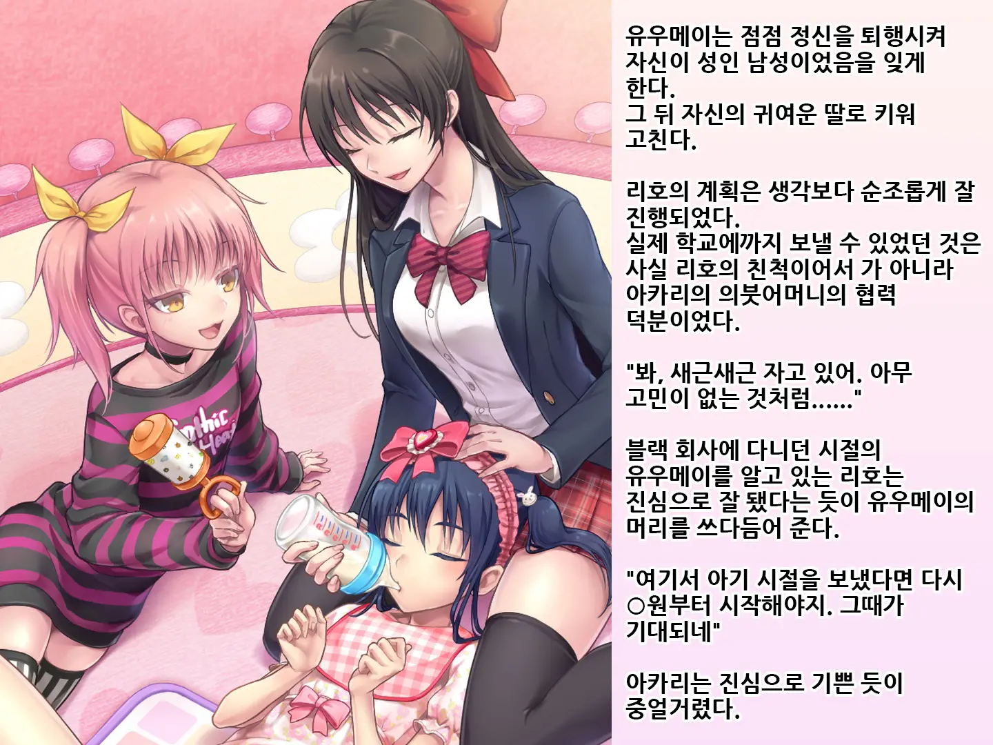 Yua-Chan Wa Eien Ni Omutsu Ga Torenai | 유아짱은 영원히 기저귀를 뗄 수 없어